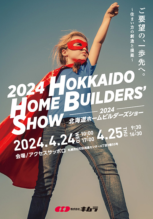 北海道ホームビルダーズショー(キムラ 展示会)ポスター